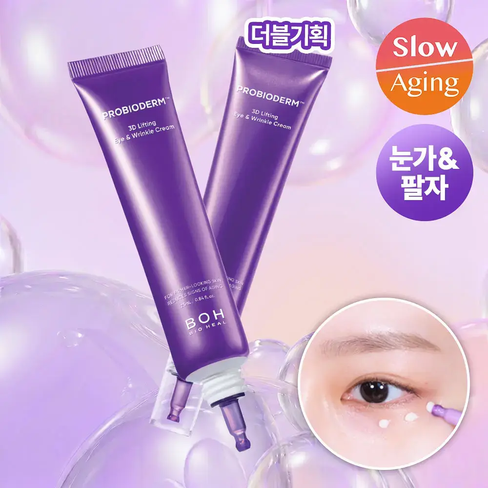 [눈가&목주름케어] 바이오힐보 3D 리프팅 아이&링클 크림 25ml (더블/트리플)